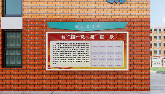 安阳校园墙壁宣传栏